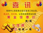 黄金喜讯