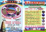 旅行社传单
