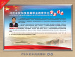 习近平讲话