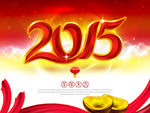 2015新年素材