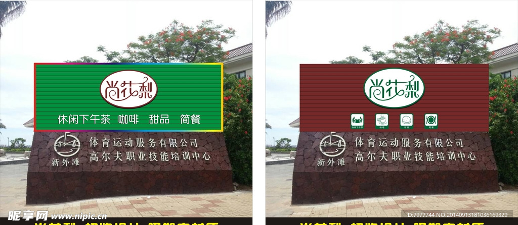 餐吧 招牌设计