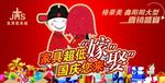 国庆促销