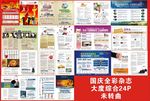 国庆杂志