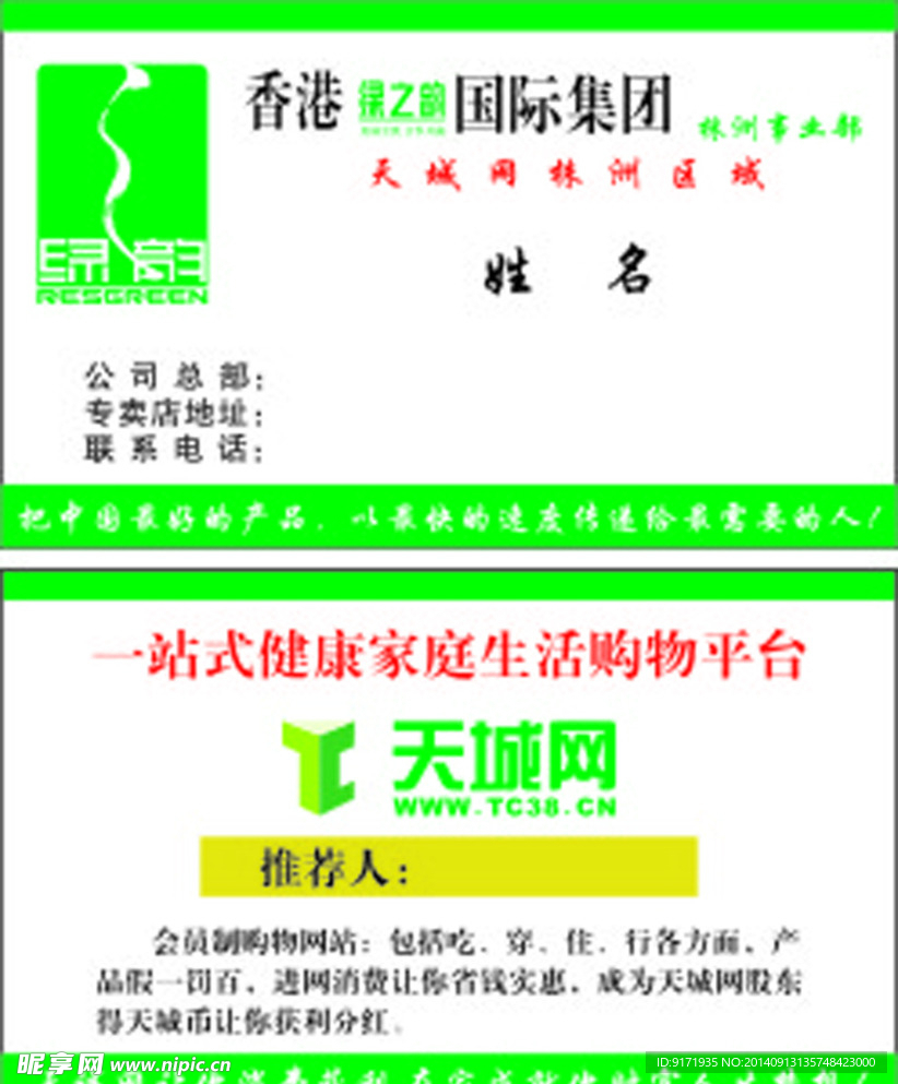 绿之韵名片