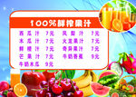 鲜榨果汁