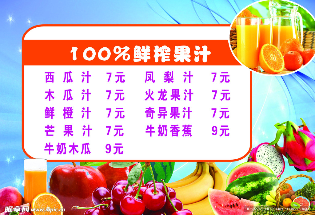 鲜榨果汁