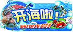 海鲜