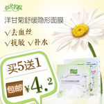 淘宝面膜直通车图