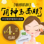 淘宝面膜直通车图