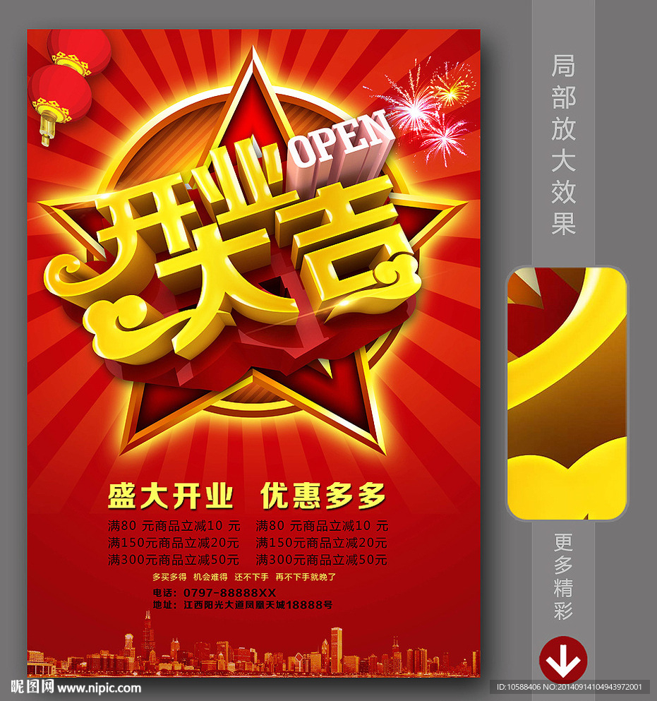 开业大吉