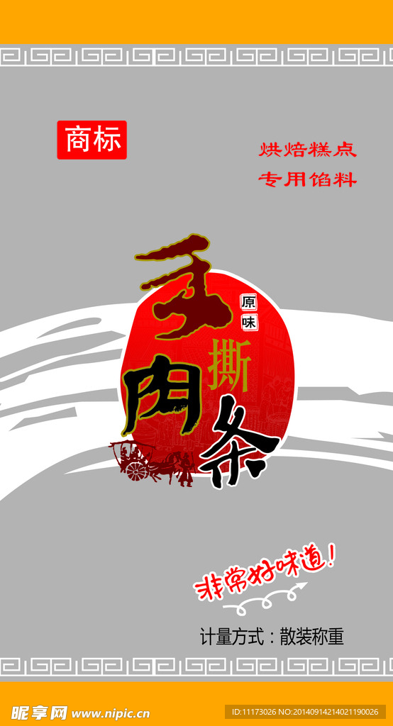 手撕肉条