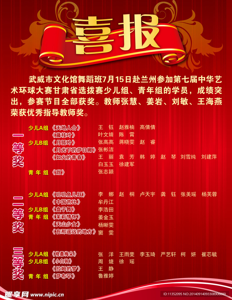 喜报