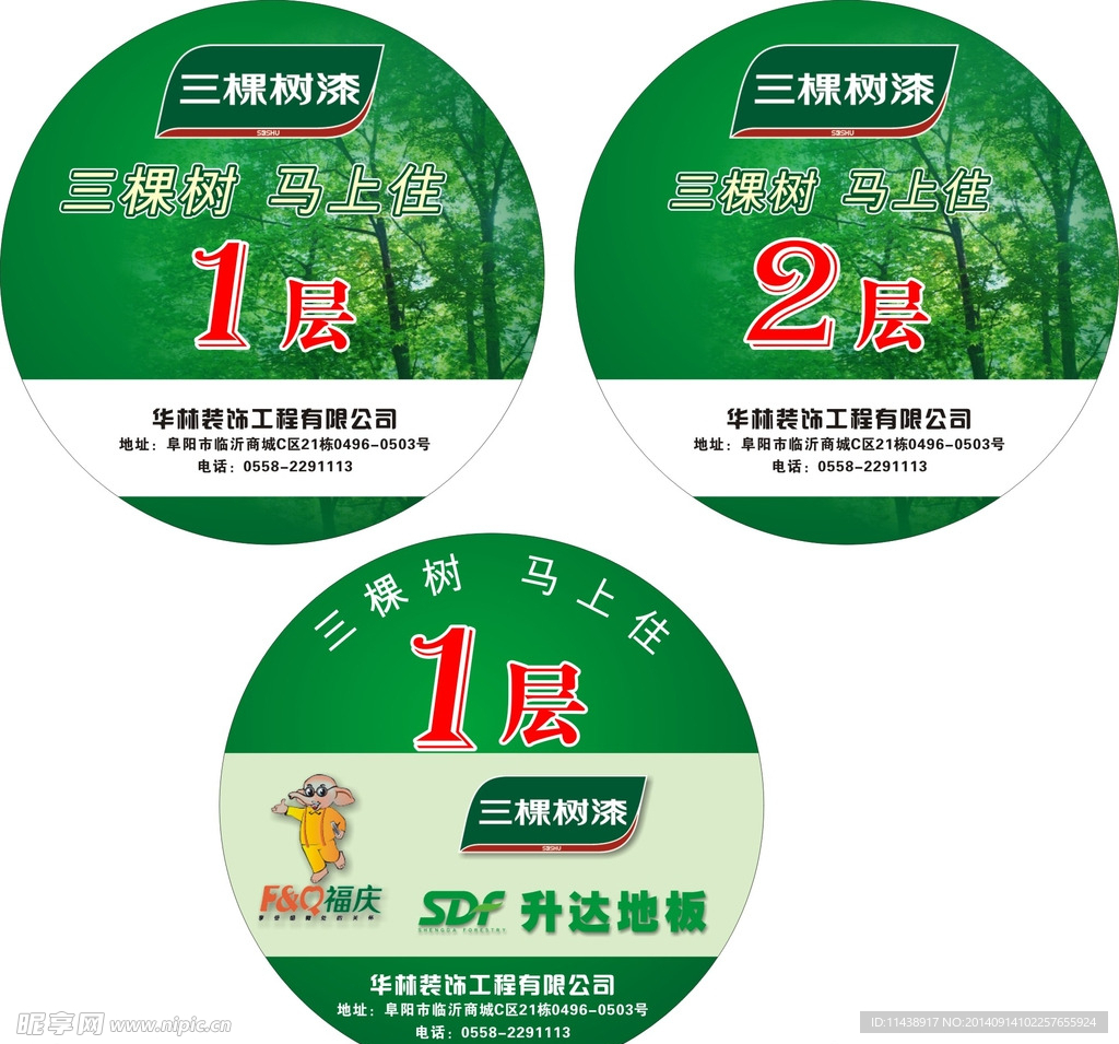 楼贴 楼贴广告 家具广