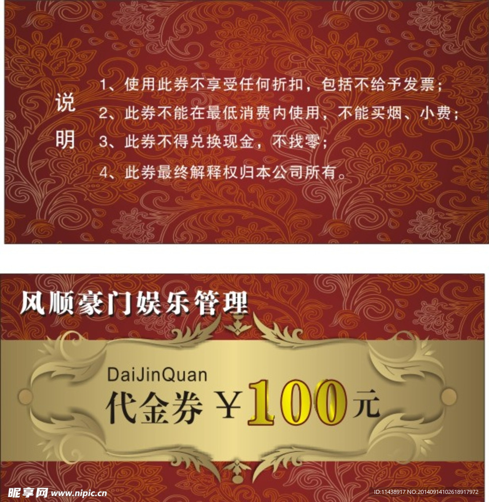 代金券