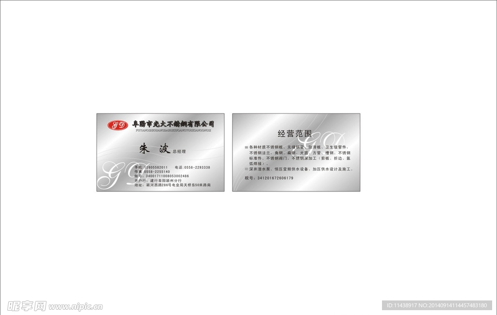 不锈钢名片