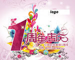 1周年店庆活动背景宣