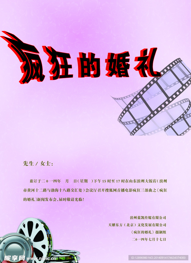 邀请函