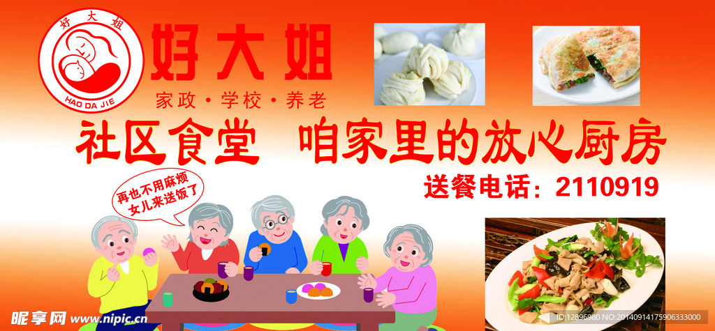 食堂厨房展板