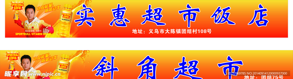 动牛门头