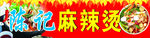 麻辣烫门头