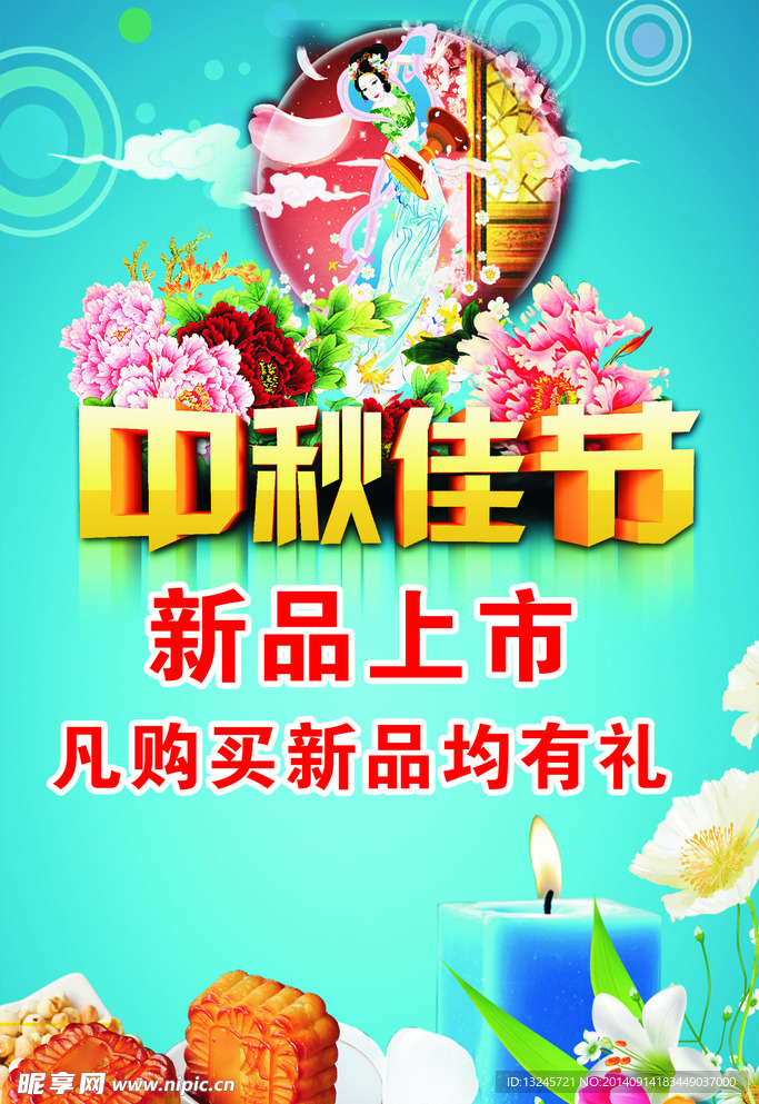 中秋佳节