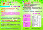 天添爱宣传单