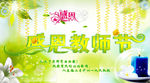 感恩老师节