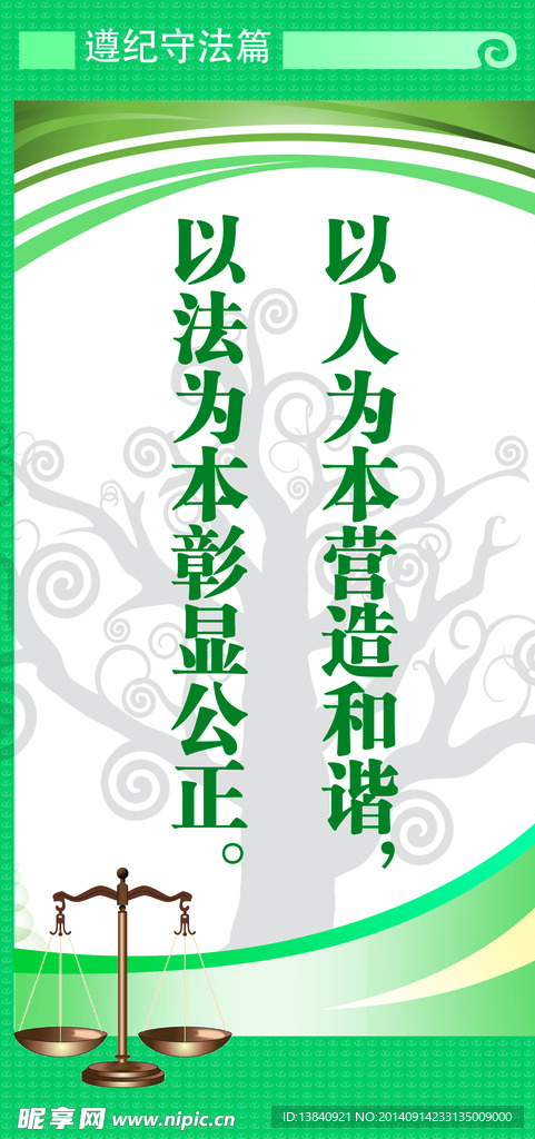 遵纪守法