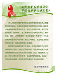 艾滋病预防与知识