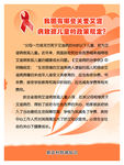 艾滋病预防与知识