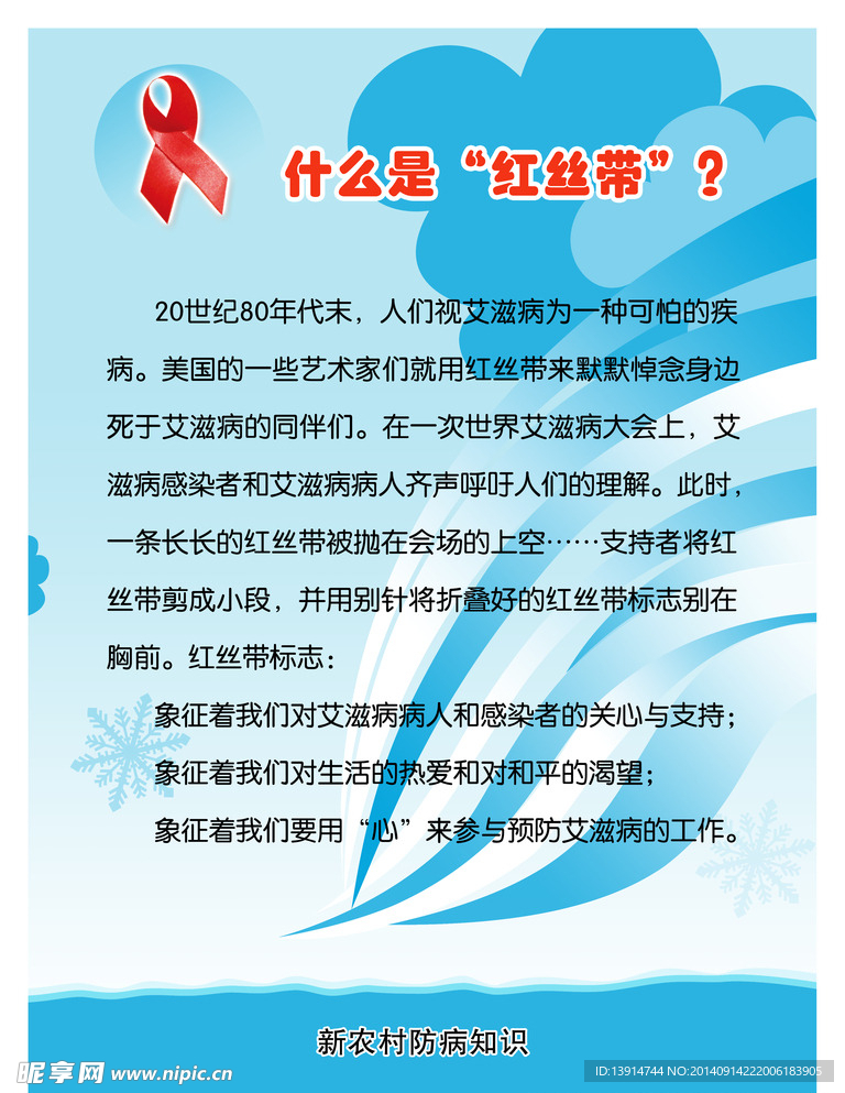艾滋病预防与知识