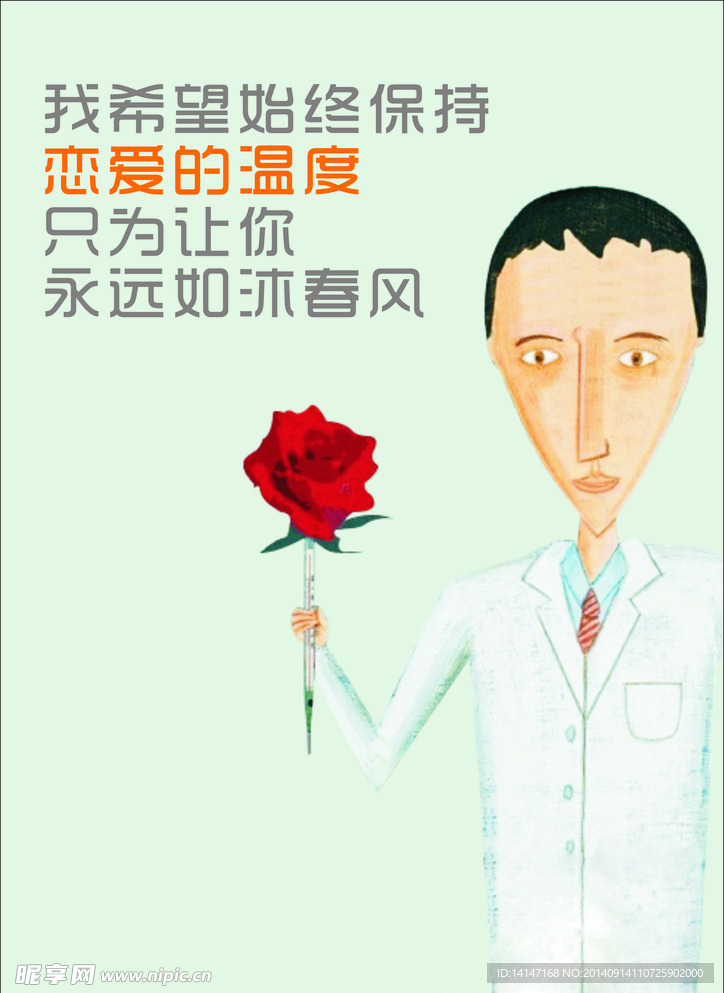 医生玫瑰花