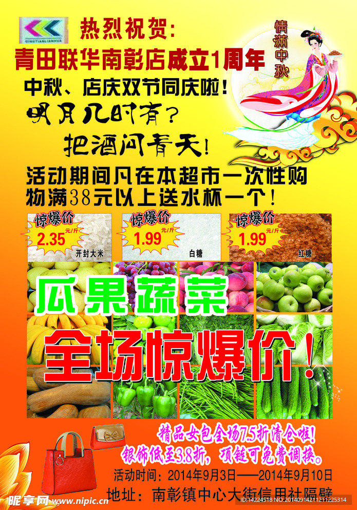 超市中秋宣传单