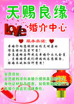 婚介宣传单