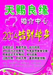 婚价中心宣传单