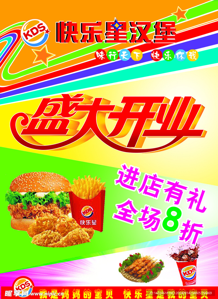 汉堡宣传单