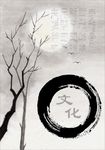 残冬