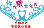 婚礼logo