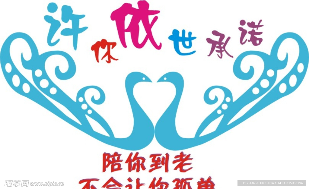 婚礼logo