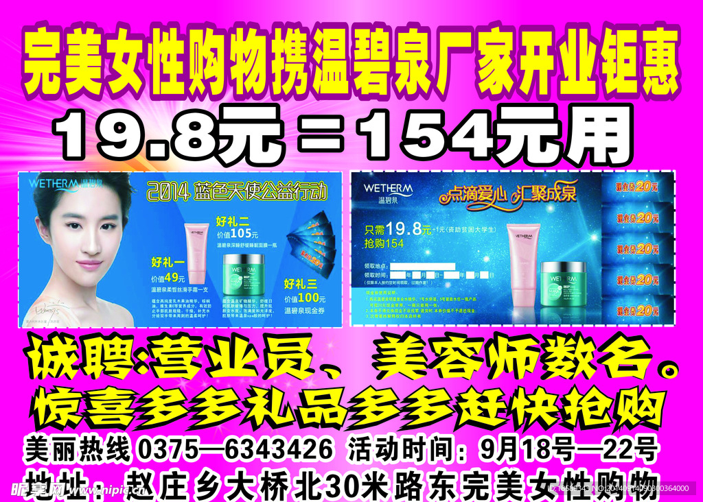 化妆品 宣传 单页 活