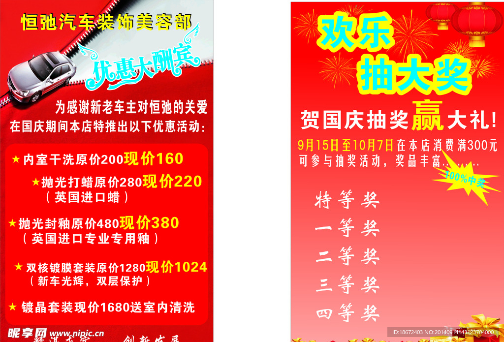 国庆活动