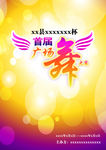 广场舞 大赛