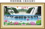 流水生财山水画