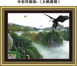 大鹏展翅山水画