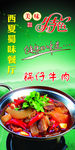 锅仔牛肉