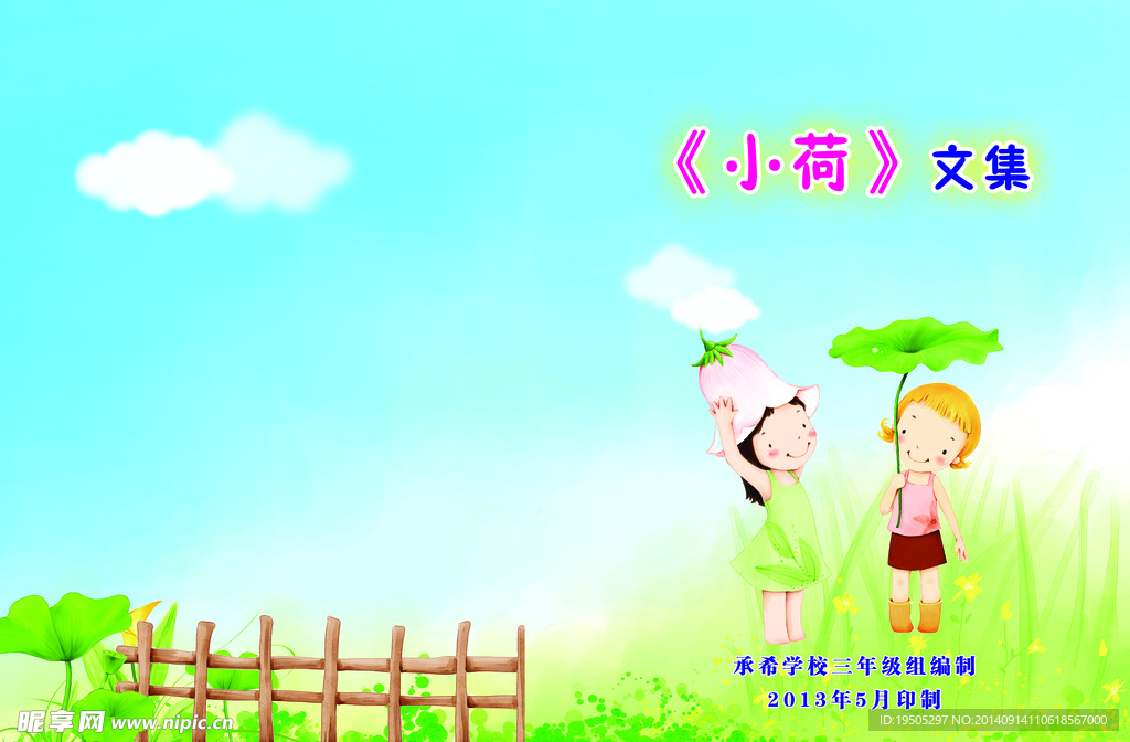小荷 文集
