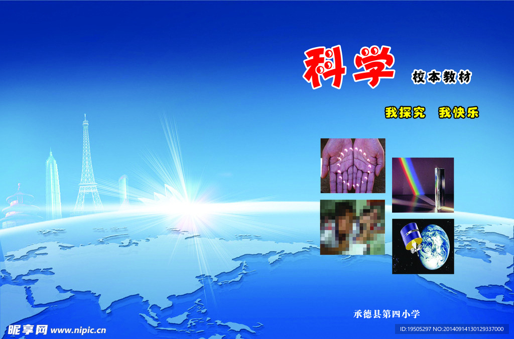 科学 书皮