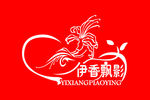 伊香飘影