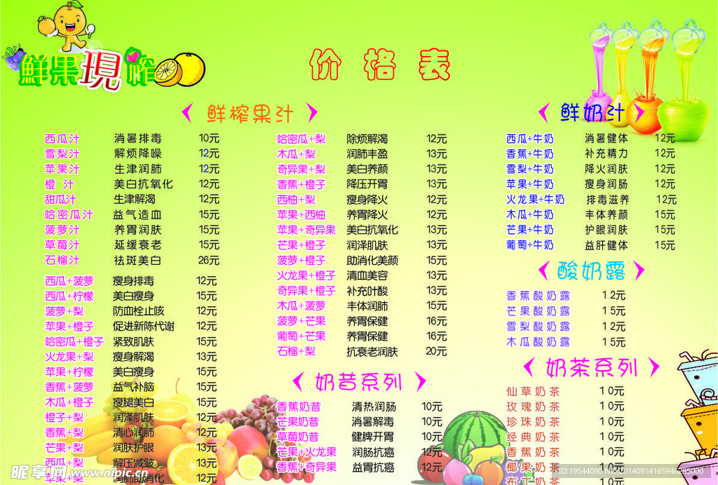 价格表