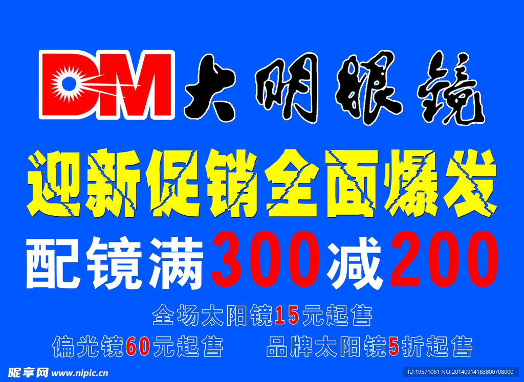 大明眼镜